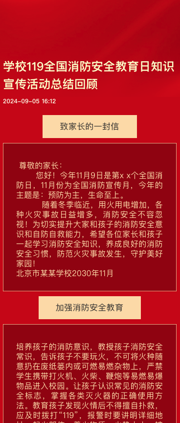 学校119全国消防安全教育日知识宣传活动总结回顾