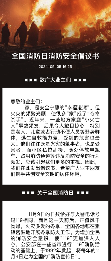 全国消防日消防安全倡议书