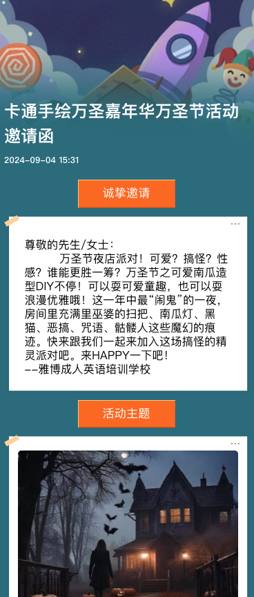 卡通手绘万圣嘉年华万圣节活动邀请函