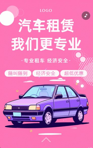 汽车租赁租车