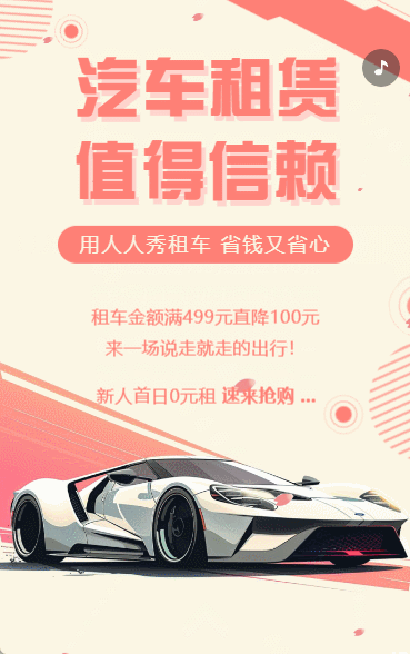 汽车租赁租车