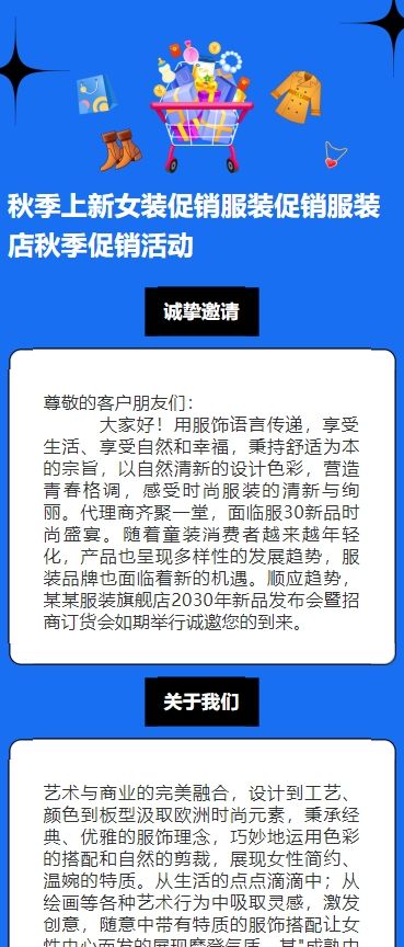 秋季上新女装促销服装促销服装店秋季促销活动
