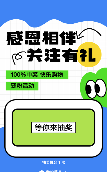 感恩相伴关注有礼