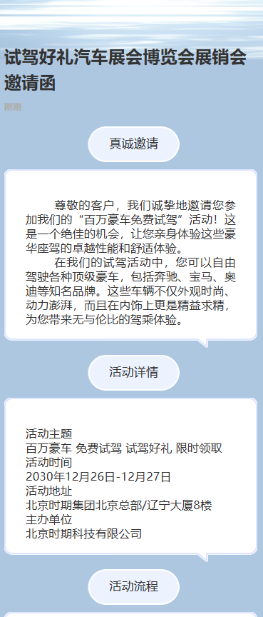 试驾好礼汽车展会博览会展销会邀请函