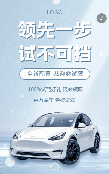 试驾好礼汽车展会博览会展销会邀请函