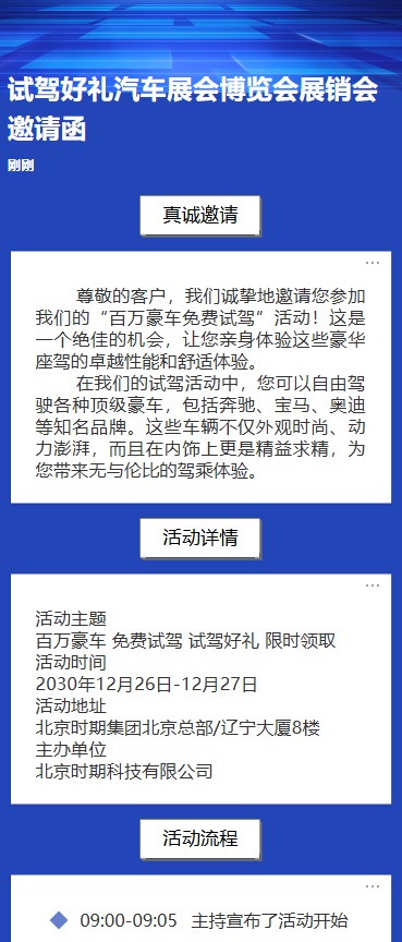 试驾好礼汽车展会博览会展销会邀请函