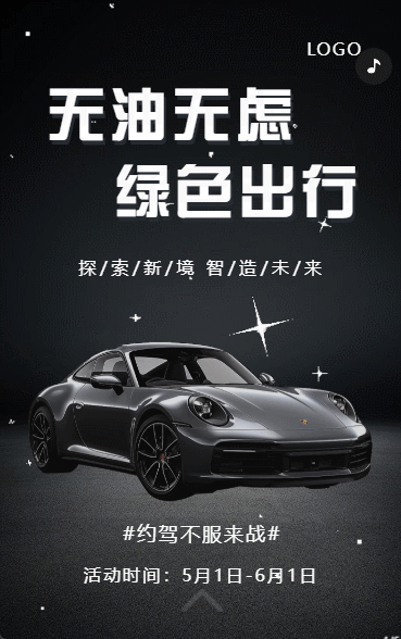 试驾好礼汽车展会博览会展销会邀请函