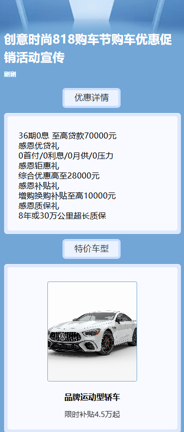 汽车促销购车优惠