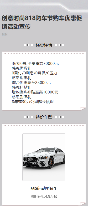 汽车促销购车优惠