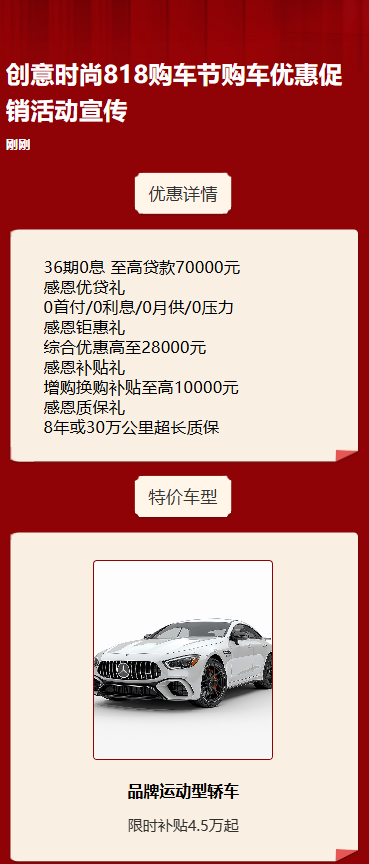 汽车促销购车优惠