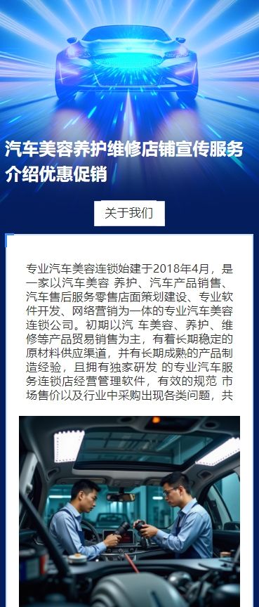 汽车美容养护维修店铺宣传服务介绍优惠促销