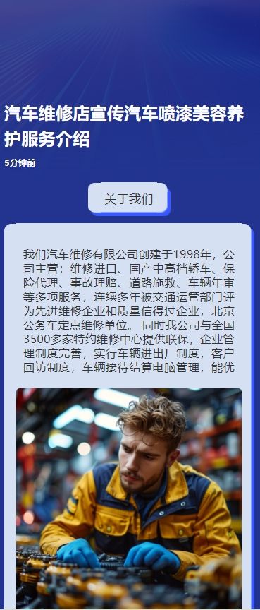 汽车维修店宣传汽车喷漆美容养护服务介绍