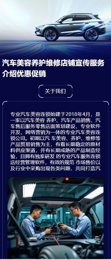 汽车美容养护维修店铺宣传服务介绍优惠促销