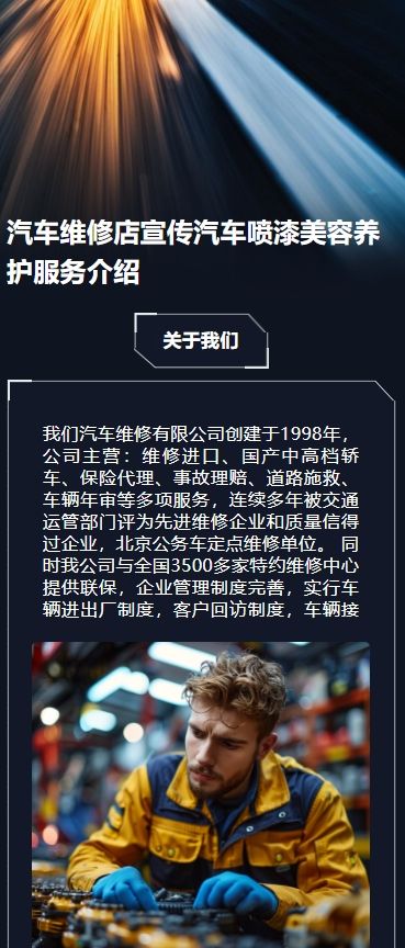 汽车维修店宣传汽车喷漆美容养护服务介绍