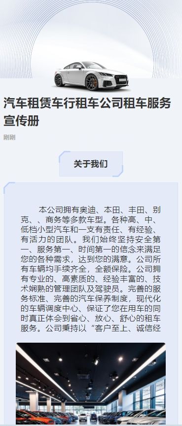 汽车租赁车行租车公司租车服务宣传册