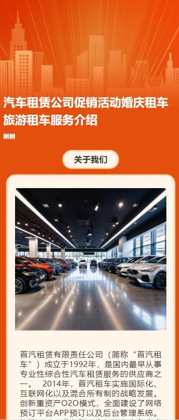汽车租赁公司促销活动婚庆租车旅游租车服务介绍