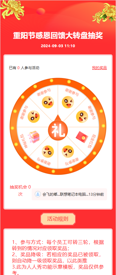 重阳节感恩回馈大转盘抽奖