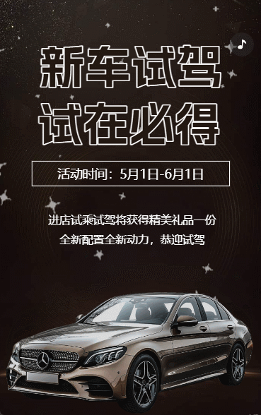 试驾好礼汽车展会博览会展销会邀请函
