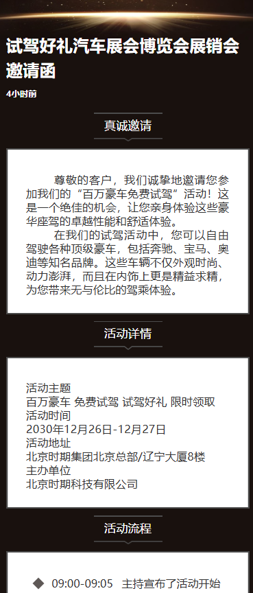试驾好礼汽车展会博览会展销会邀请函