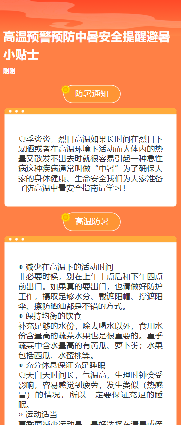 物业社区天气预报高温预警防暑指南