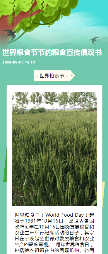 世界粮食节节约粮食宣传倡议书