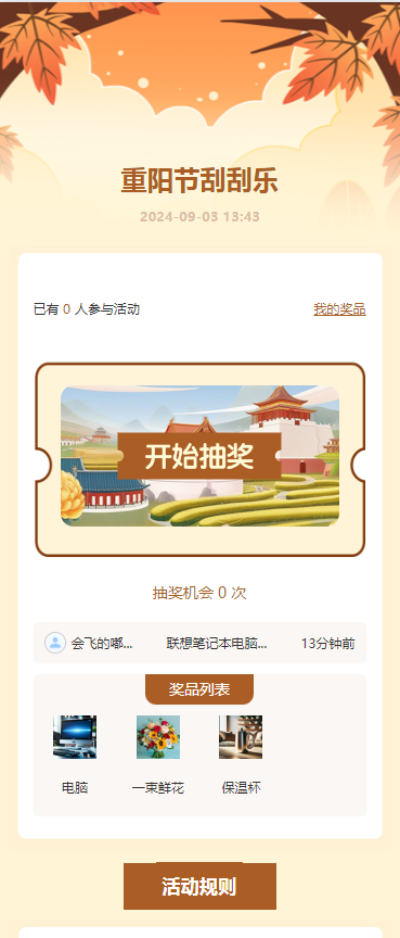 重阳节刮刮乐