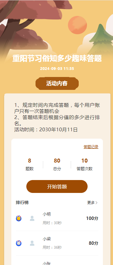 重阳节习俗知多少趣味答题