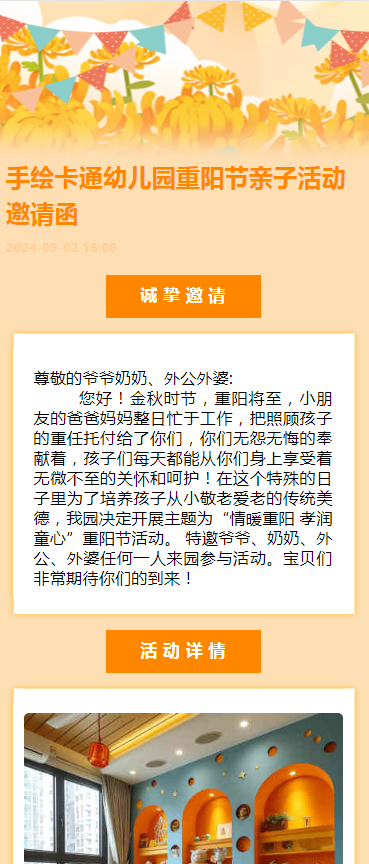 手绘卡通幼儿园重阳节亲子活动邀请函