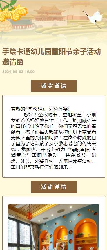 手绘卡通幼儿园重阳节亲子活动邀请函