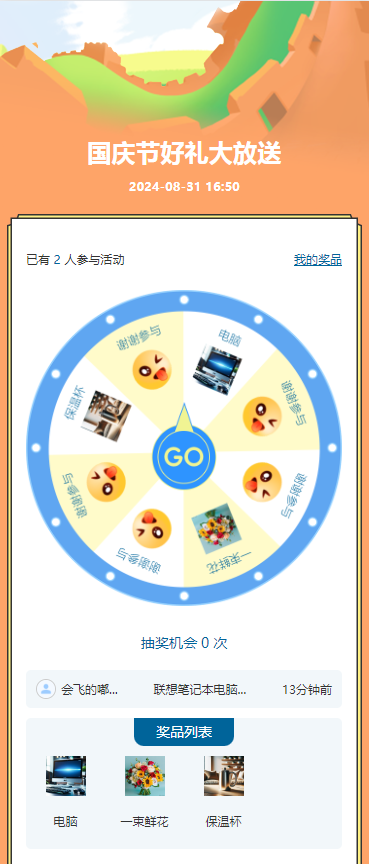国庆节好礼大放送