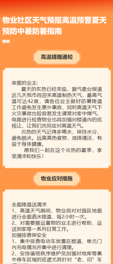 高温预警预防中暑安全提醒避暑小贴士