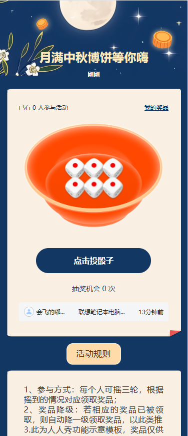 月满中秋博饼等你嗨