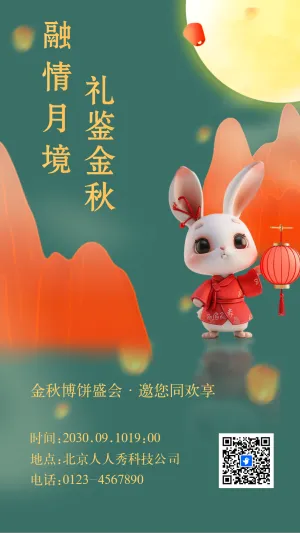 中秋博饼抽奖