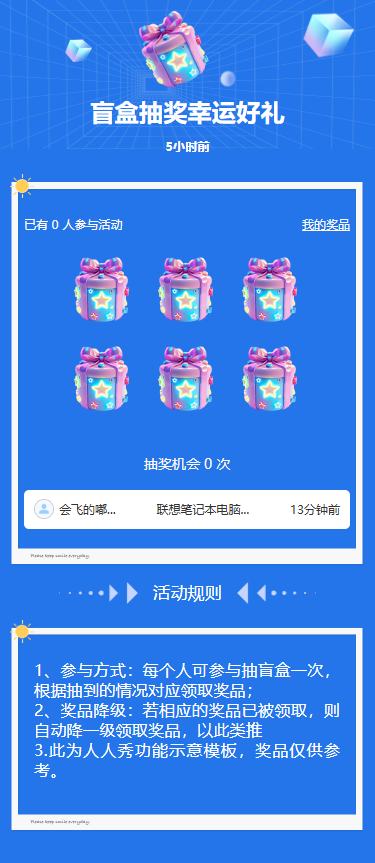 盲盒抽奖幸运好礼