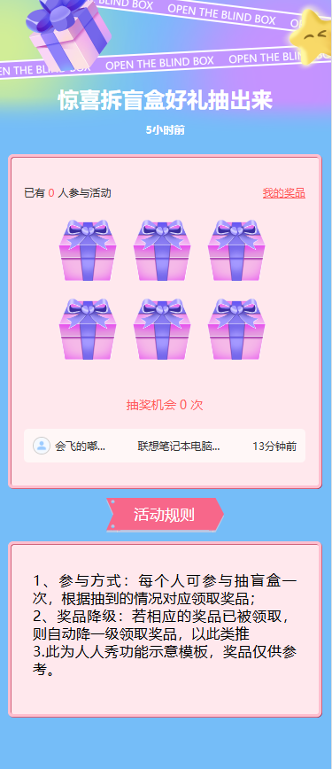 惊喜拆盲盒好礼抽出来