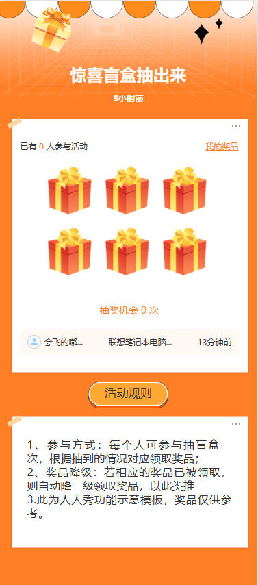 惊喜盲盒抽出来