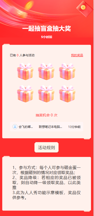 一起抽盲盒抽大奖