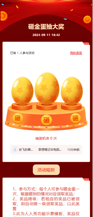 砸金蛋抽大奖