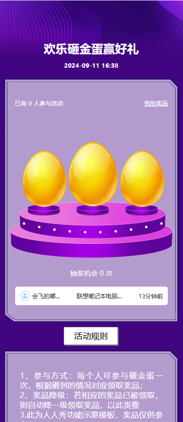 好运敲敲来砸金蛋