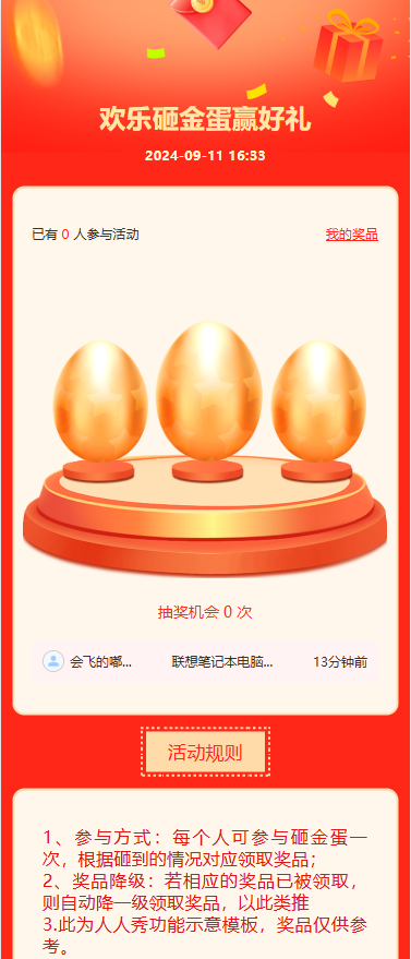 砸金蛋赢大奖