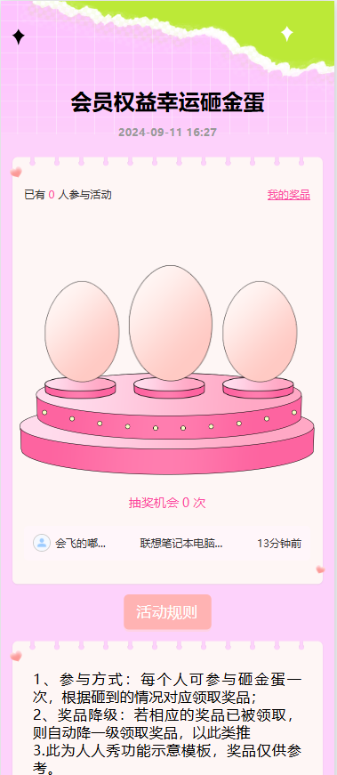 会员权益幸运砸金蛋