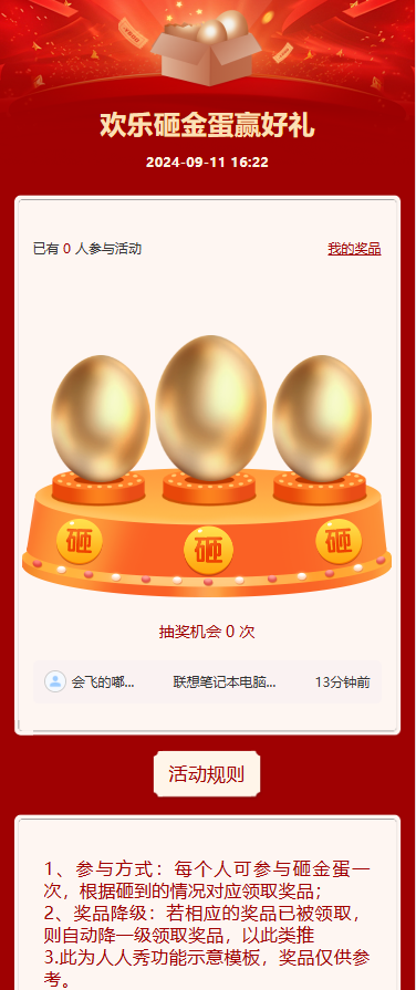 欢乐砸金蛋