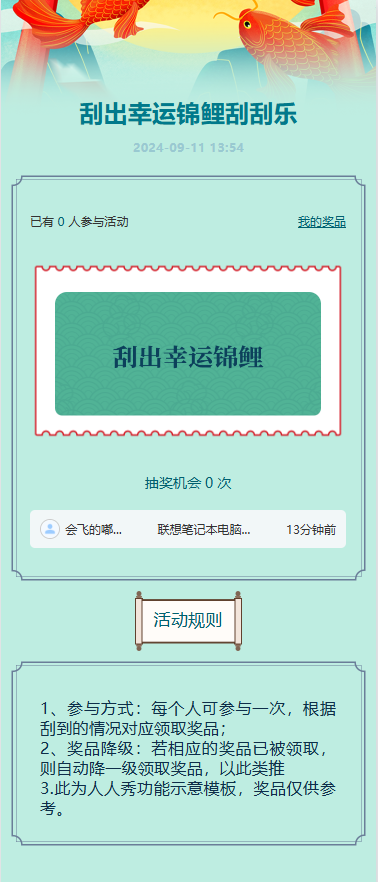 刮出幸运锦鲤刮刮乐