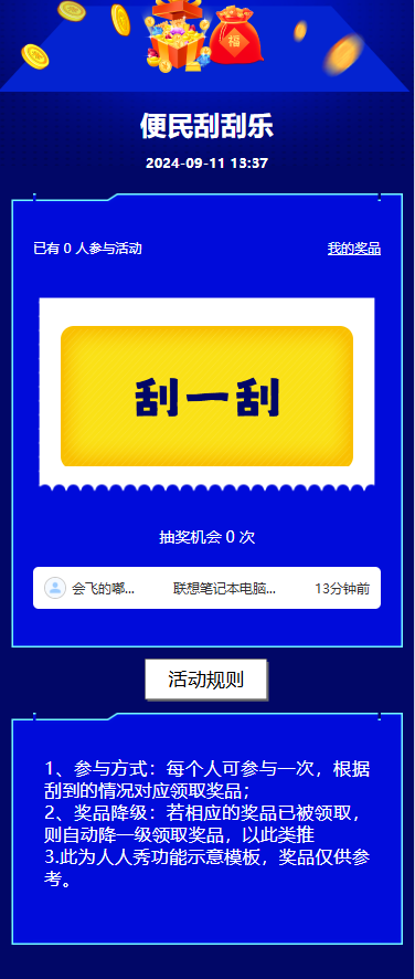 便民刮刮乐