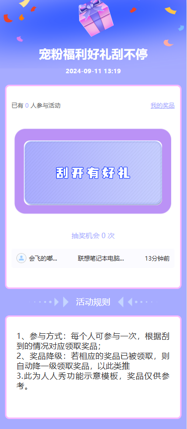 宠粉好礼刮不停