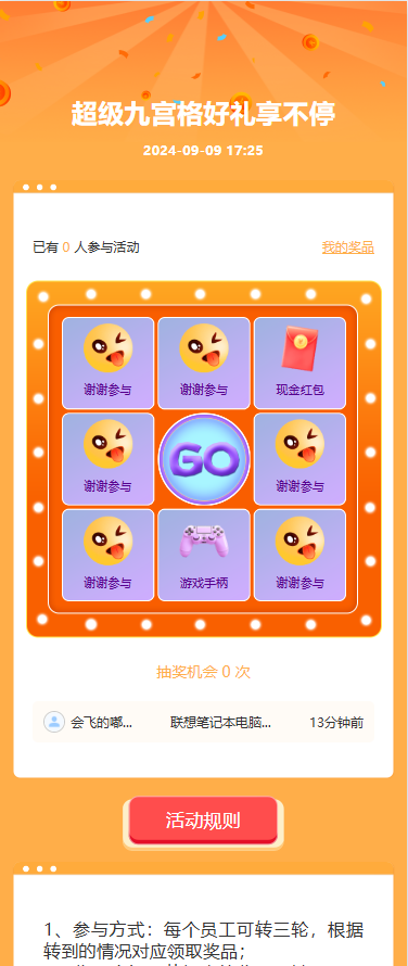 超级九宫格好礼享不停