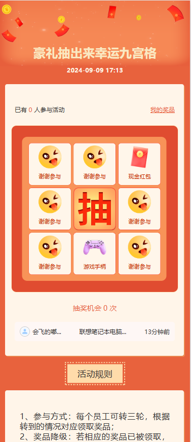 豪礼抽出来幸运九宫格