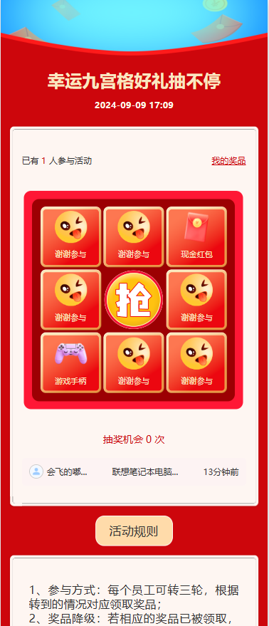 幸运九宫格好礼抽不停