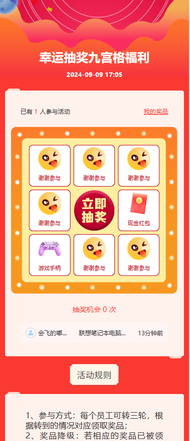 幸运抽奖九宫格