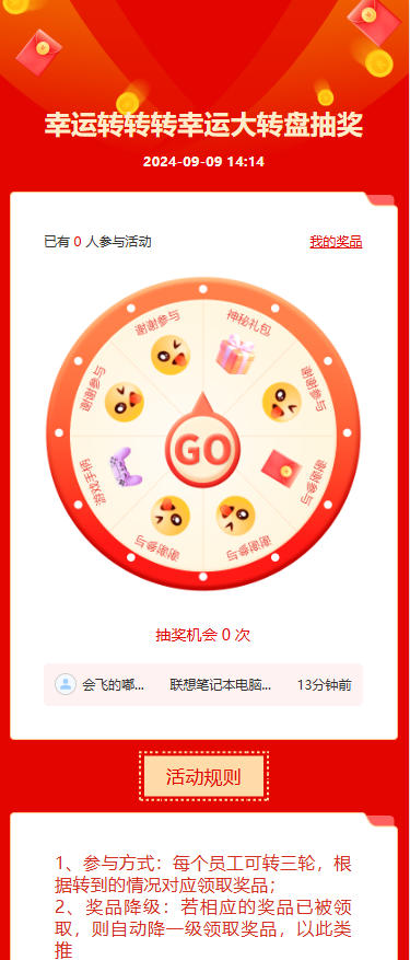 幸运转转转幸运大转盘抽奖